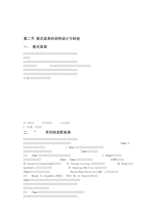 板式家具制作工艺