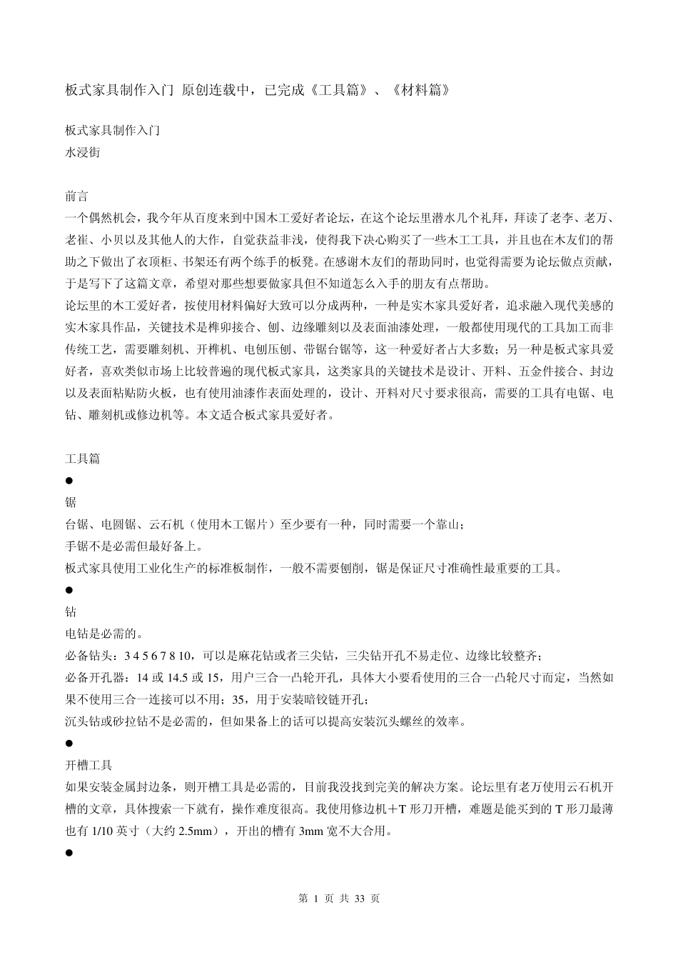 板式家具制作入门_第1页