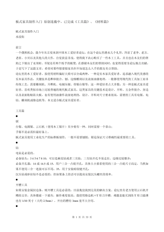 板式家具制作入门