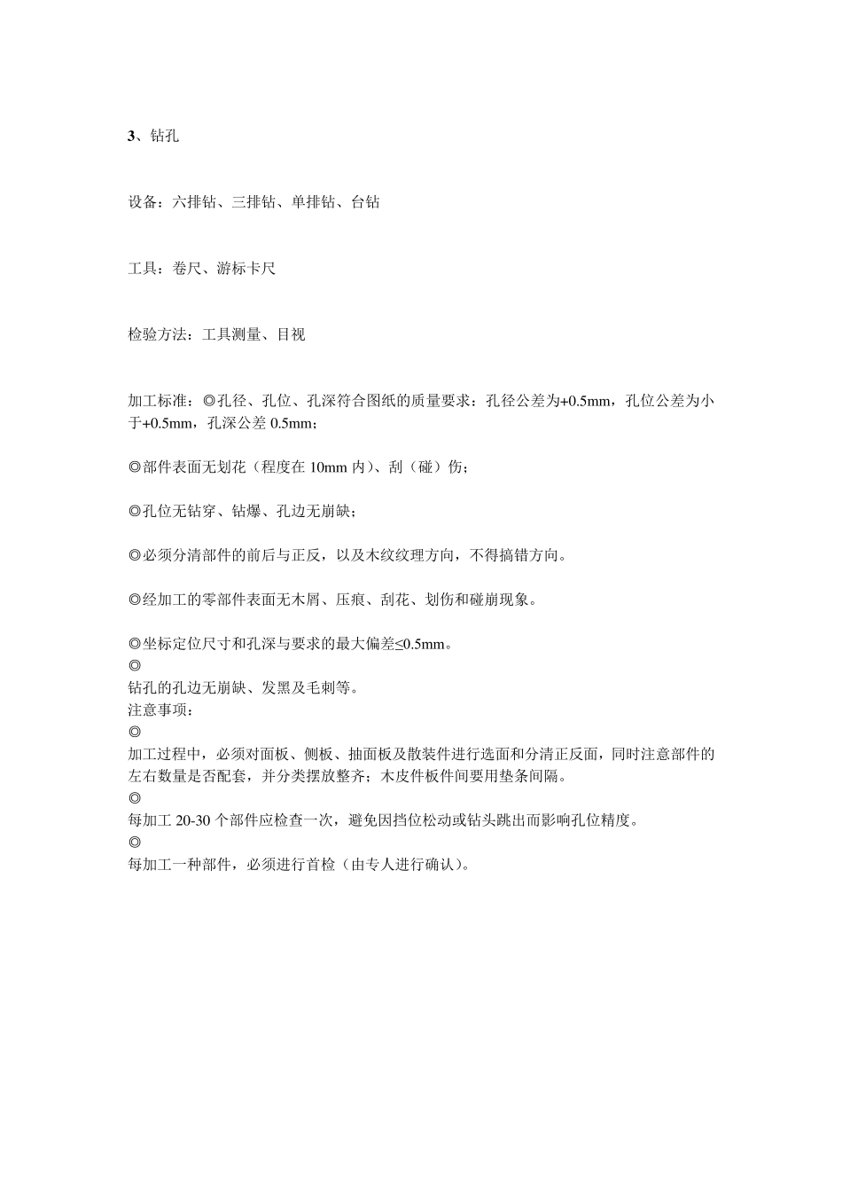 板式家具加工工艺流程资料及作业标准_第2页