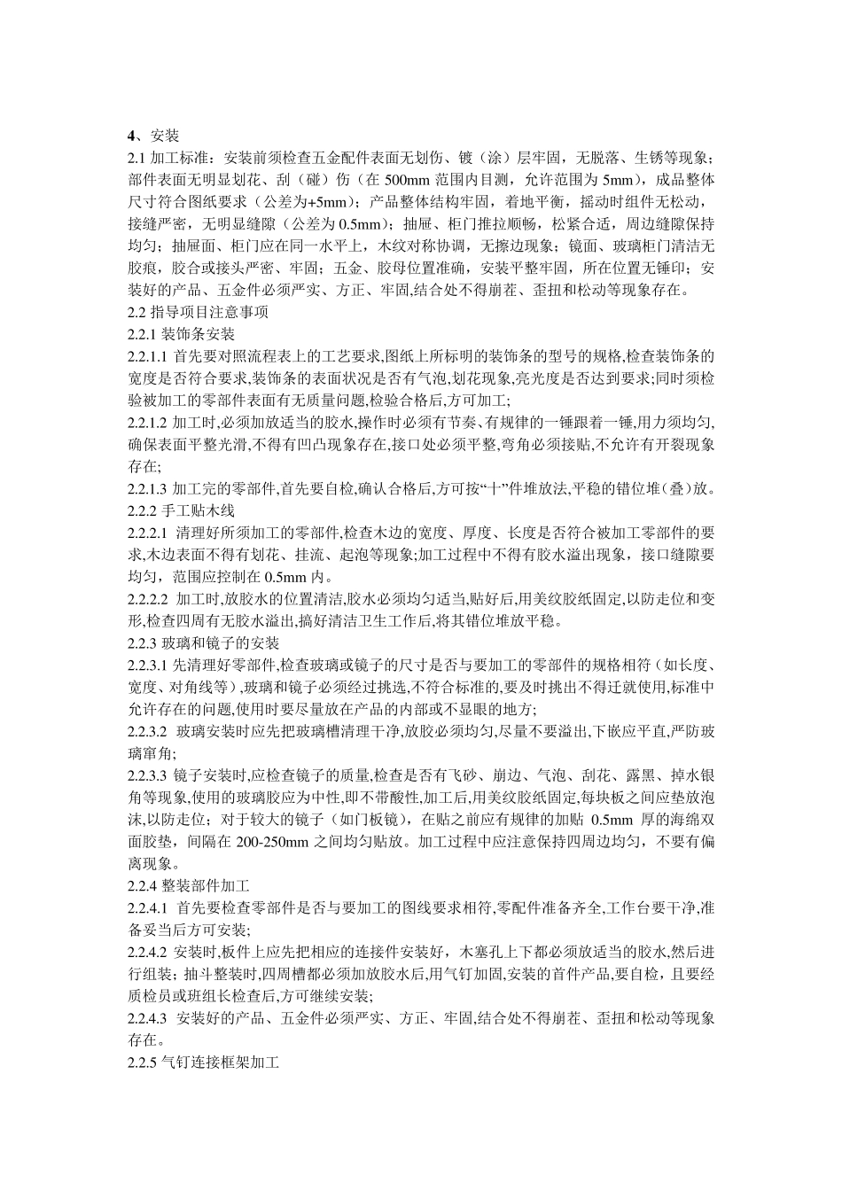 板式家具加工工艺流程资料及作业标准_第3页