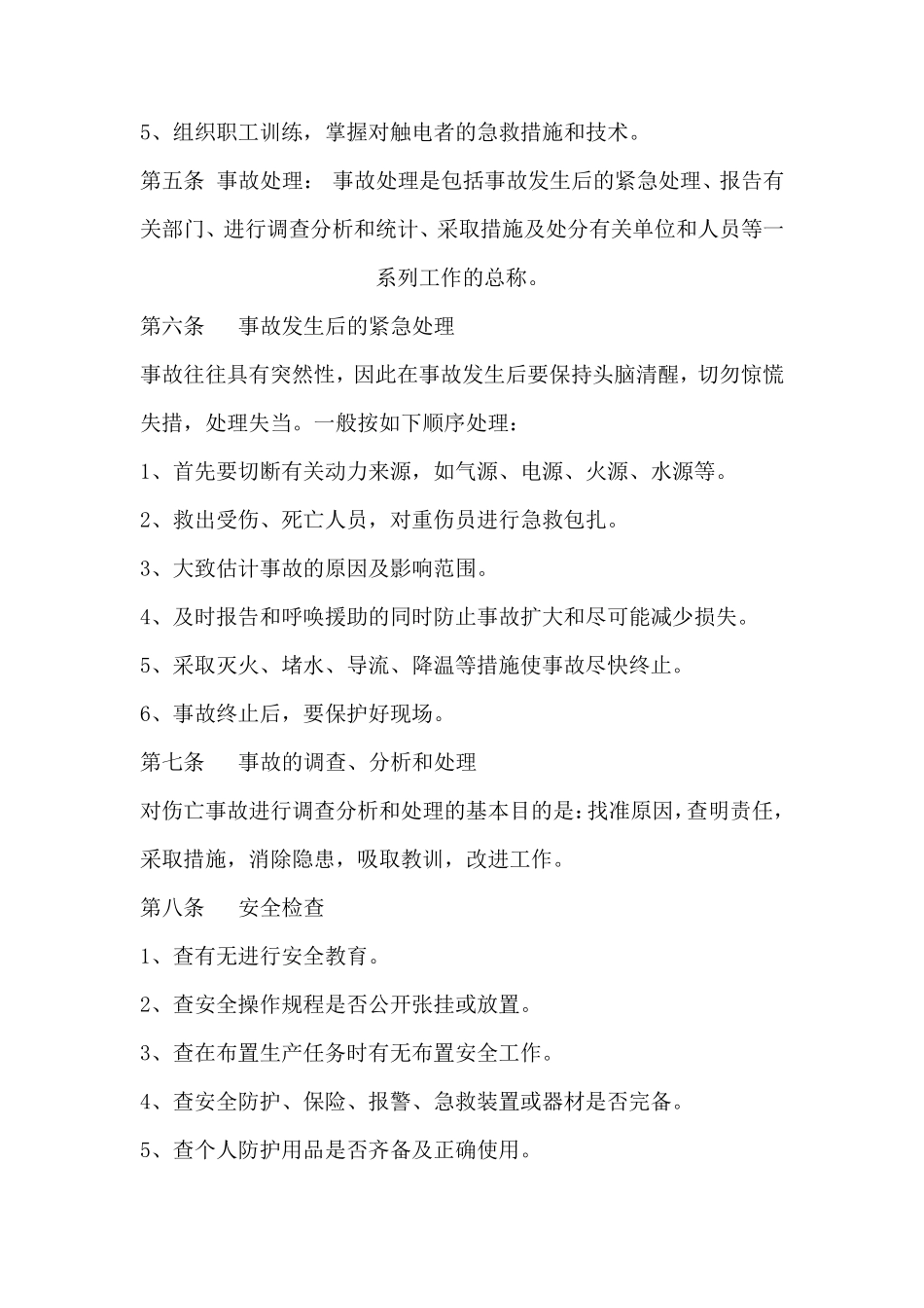 板式家具厂安全管理制度_第2页