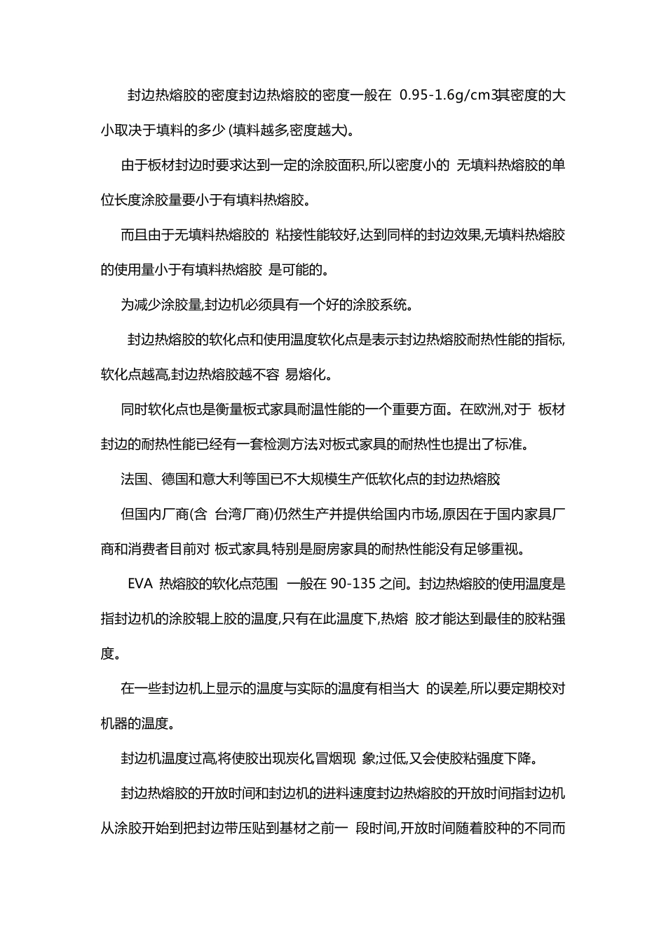 板式家具各项操作规范_第3页