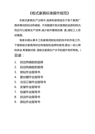 板式家具各项操作规范