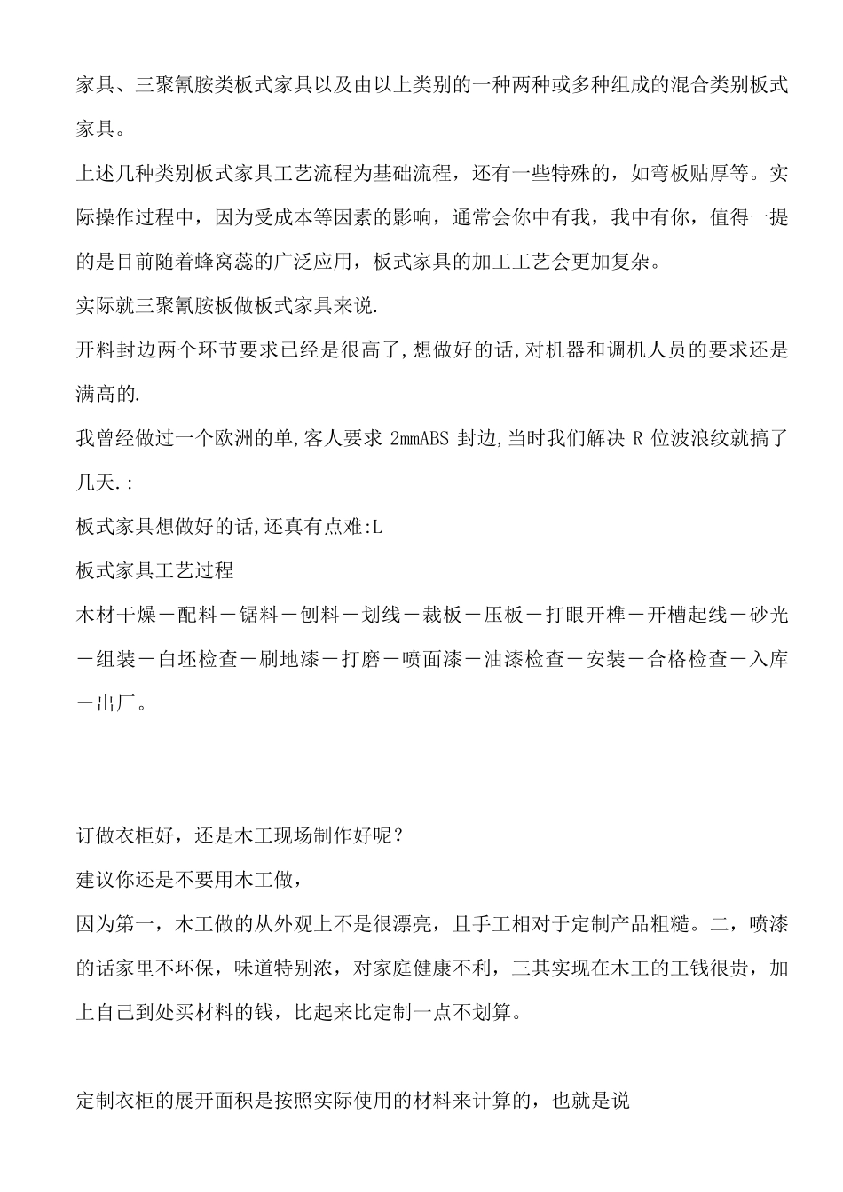 板式家具生产工艺流程_第2页
