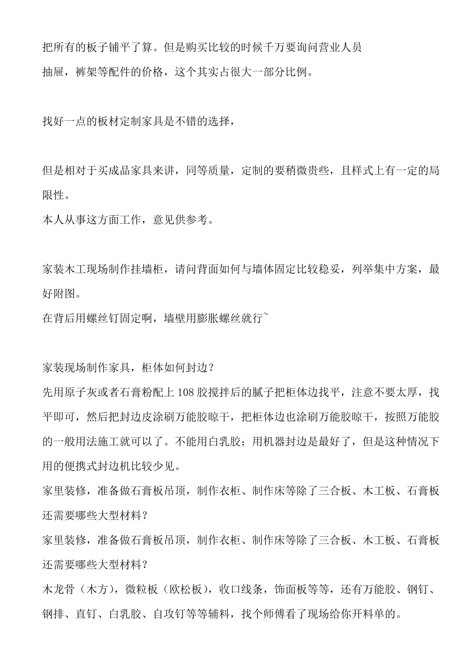 板式家具生产工艺流程_第3页