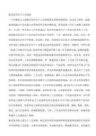 板式家具生产工艺流程