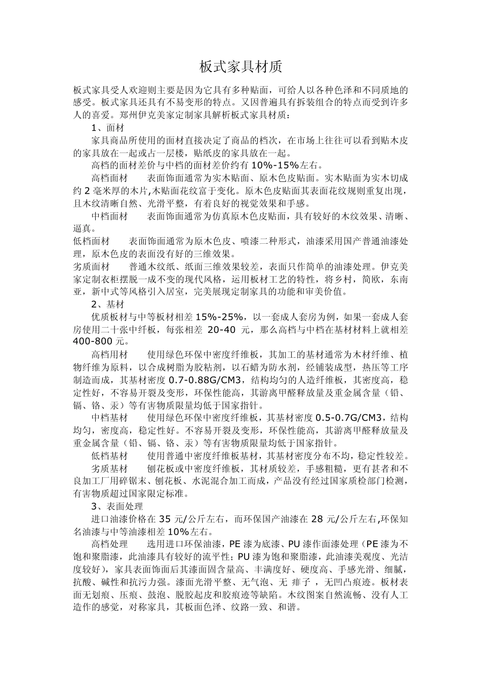 板式家具材质_第1页
