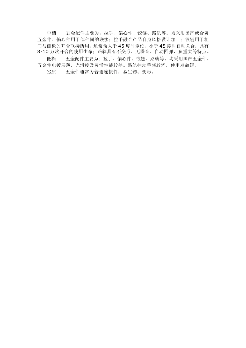 板式家具材质_第3页