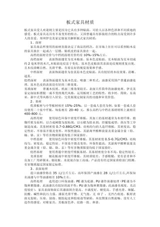板式家具材质