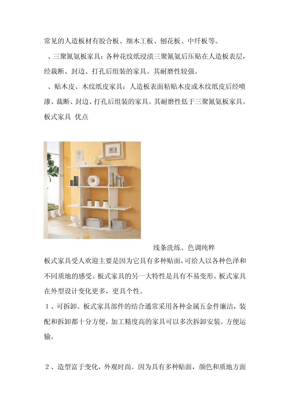 板式家具简介_第2页