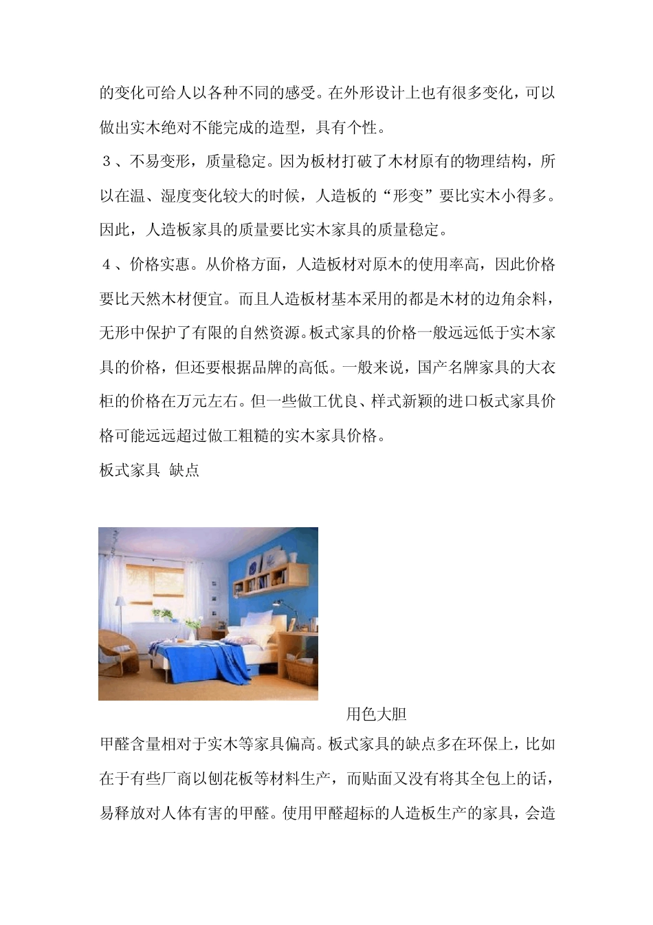 板式家具简介_第3页