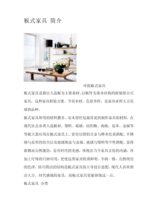 板式家具简介