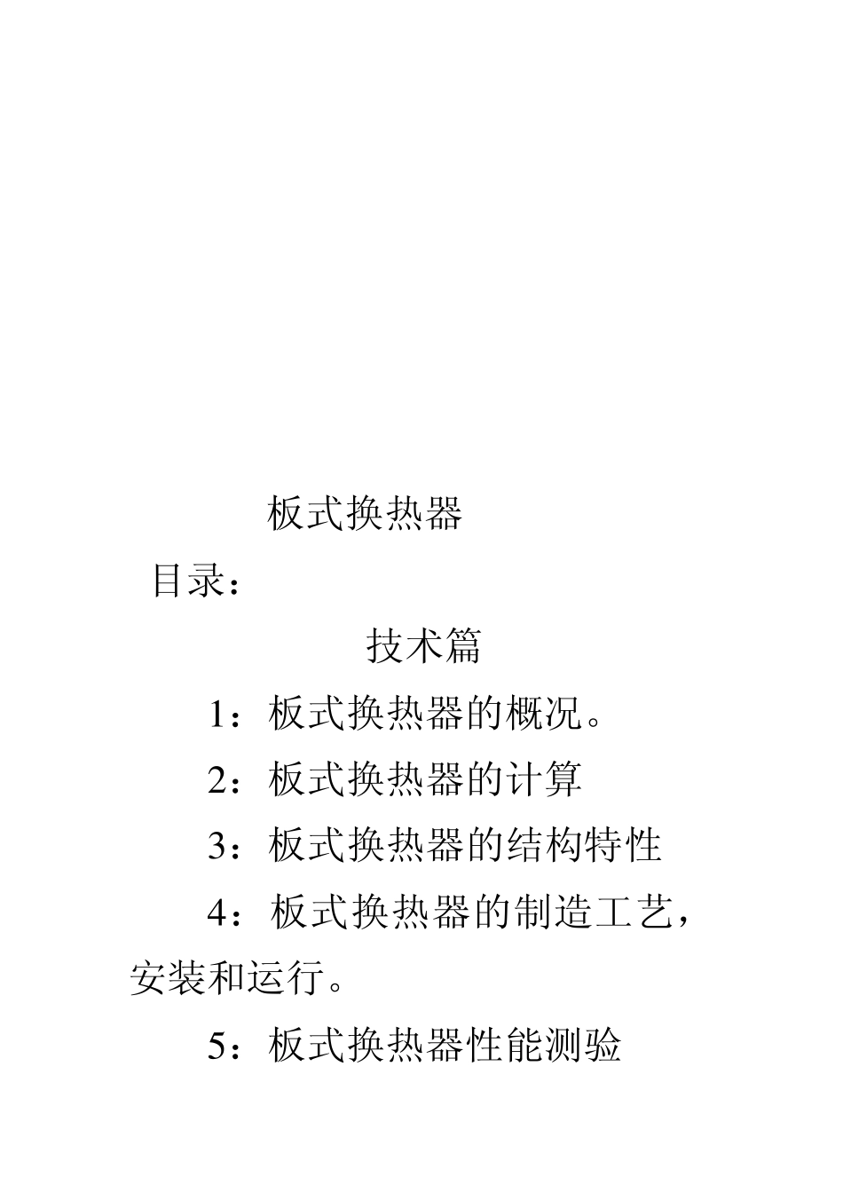 板式换热器,_第2页