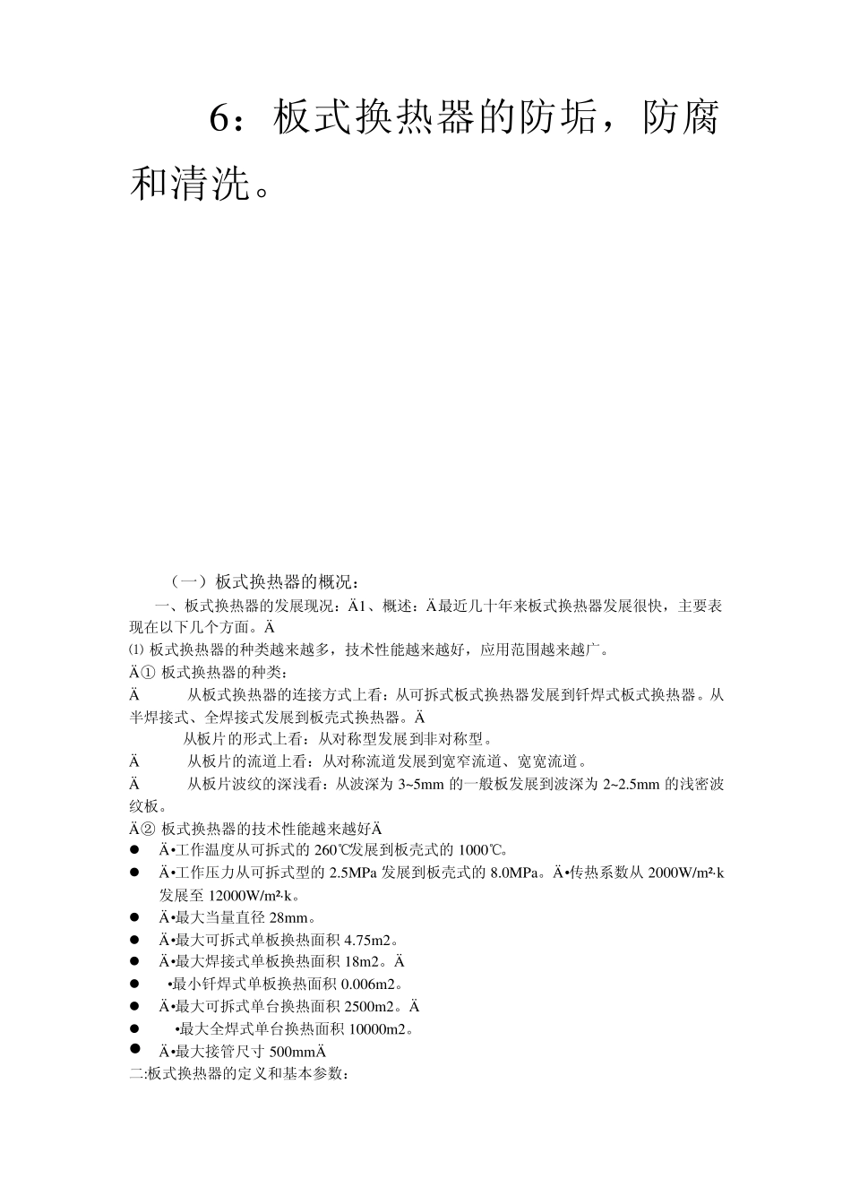 板式换热器,_第3页