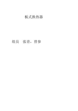 板式换热器,