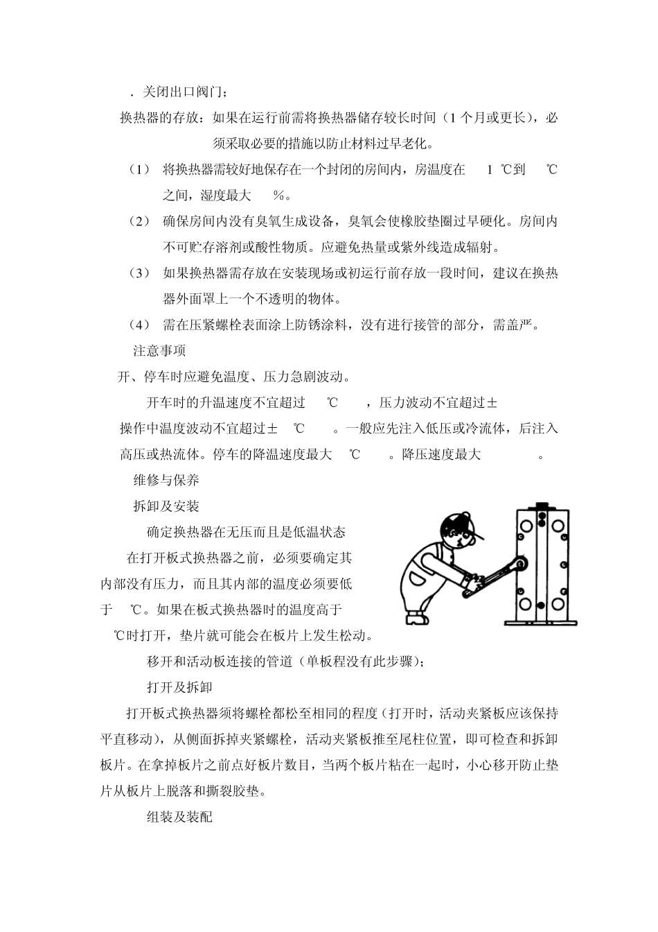 板式换热器c操作规程维护保养_第2页