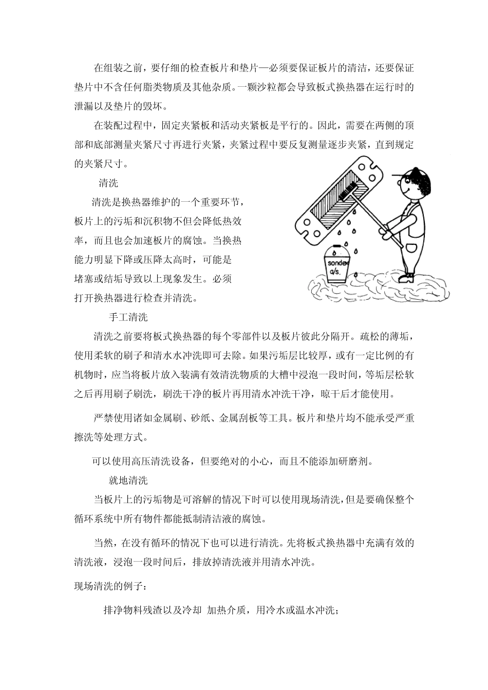 板式换热器c操作规程维护保养_第3页