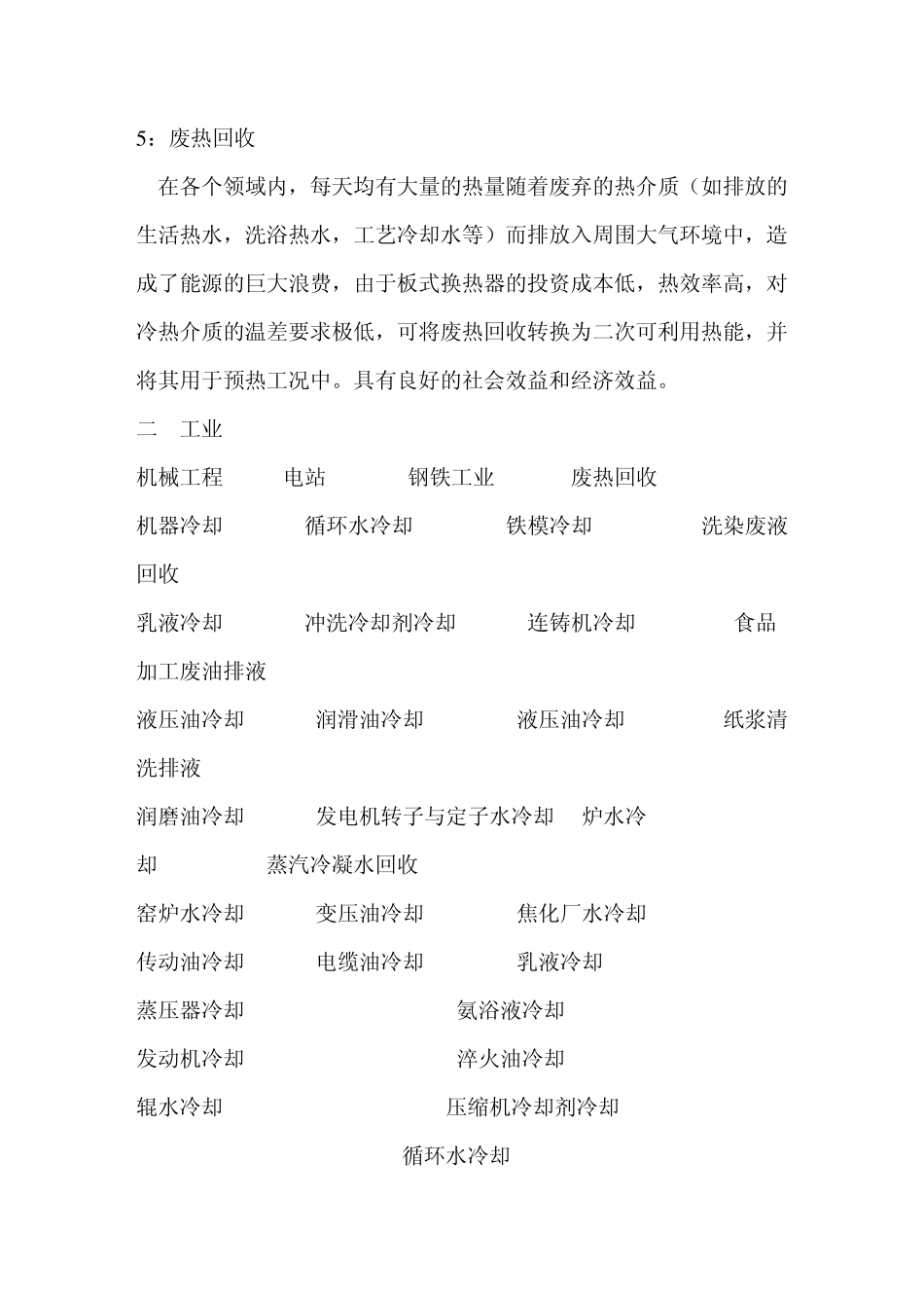 板式换热器作用_第2页