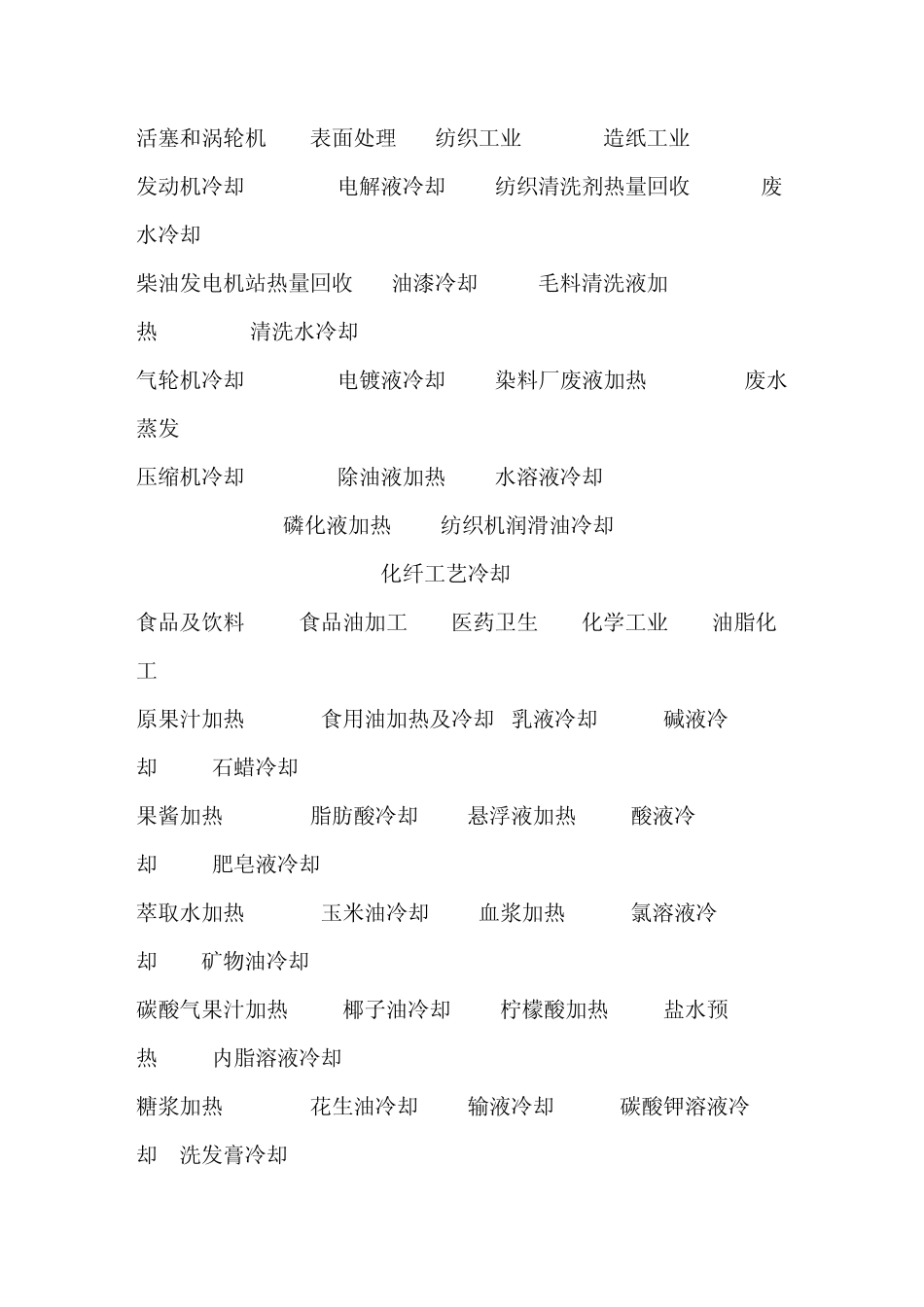 板式换热器作用_第3页