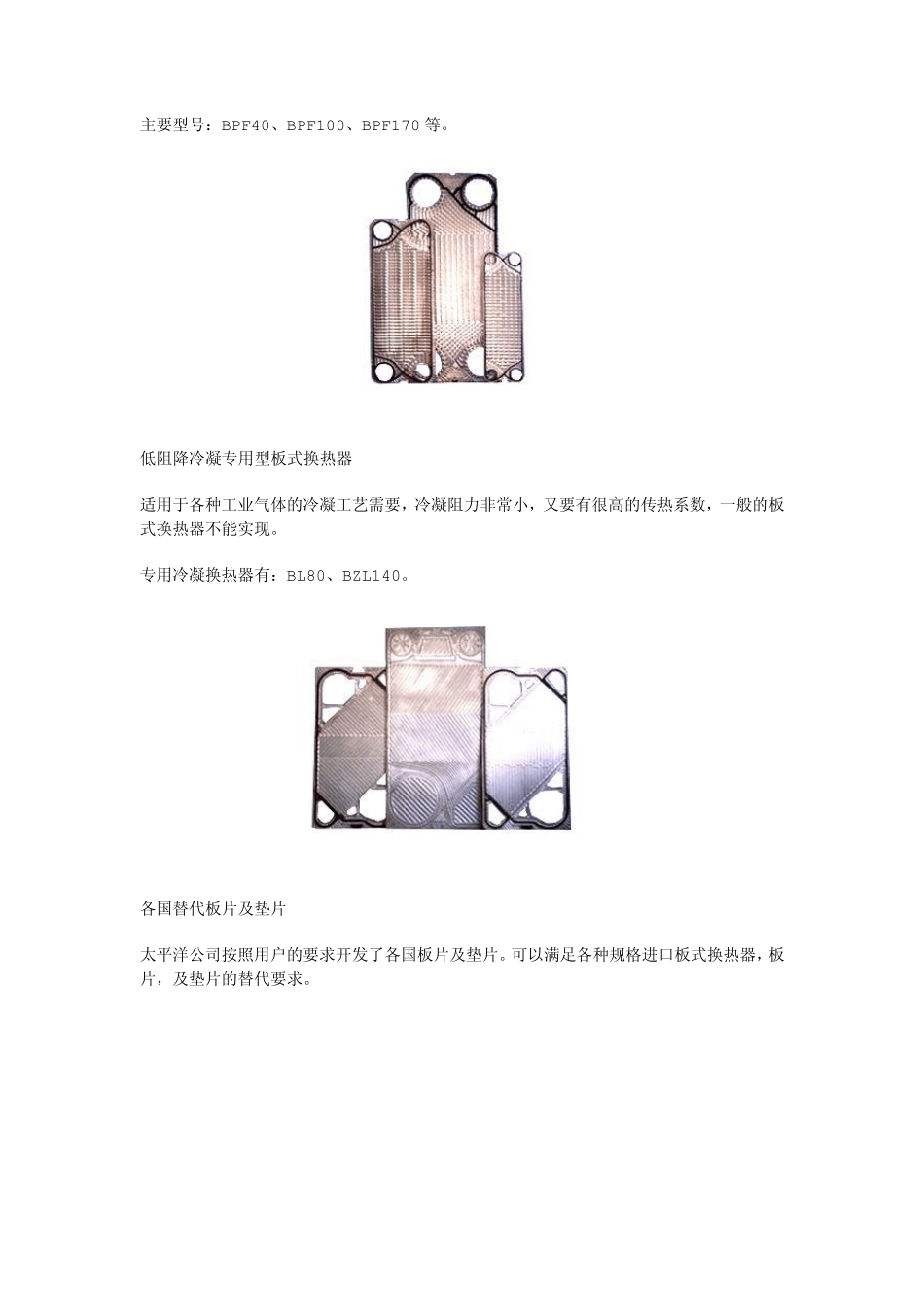 板式换热器原理图_第2页