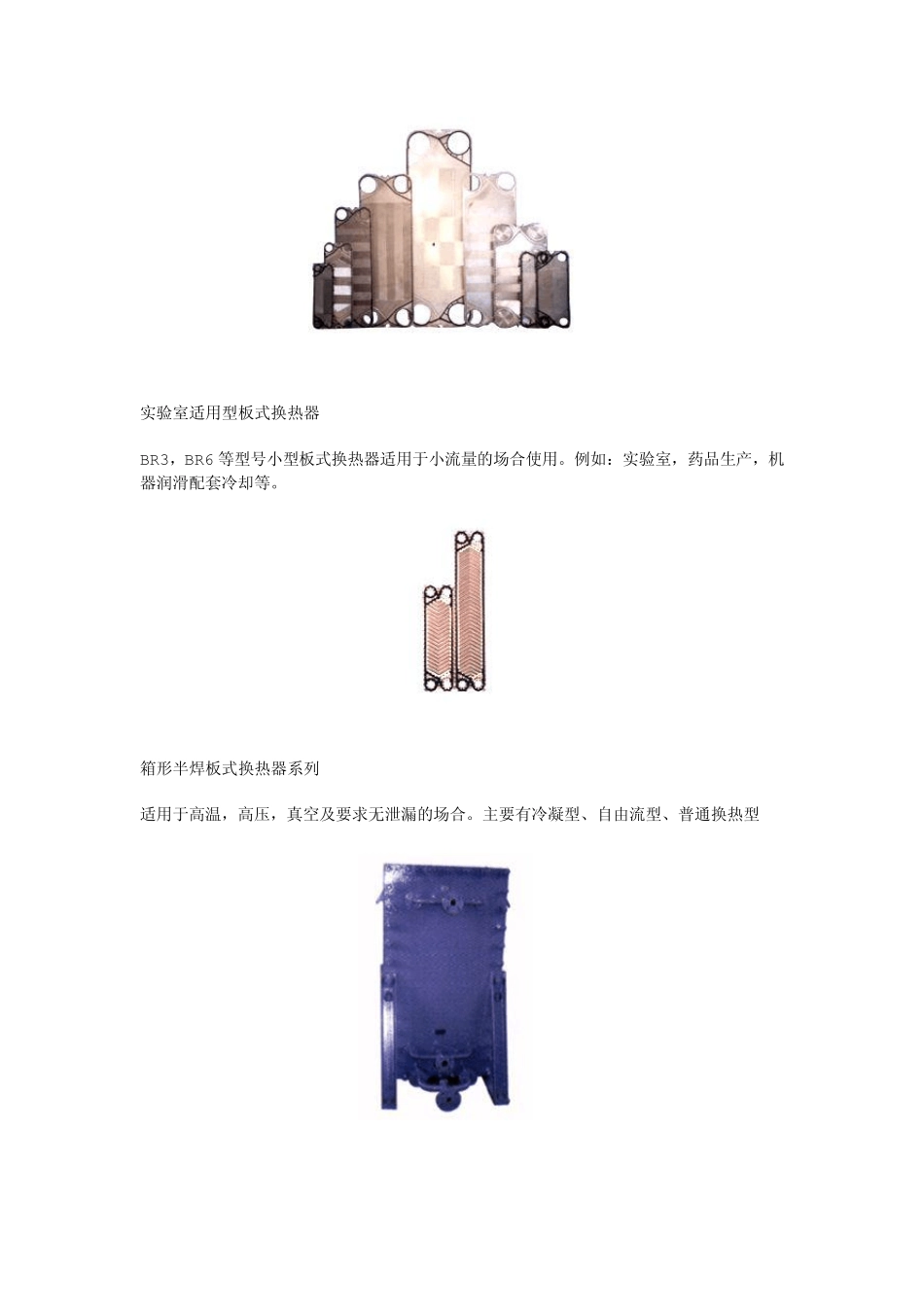 板式换热器原理图_第3页