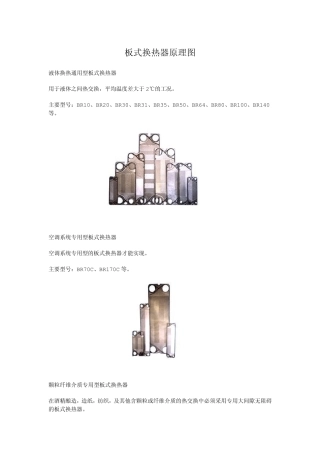 板式换热器原理图