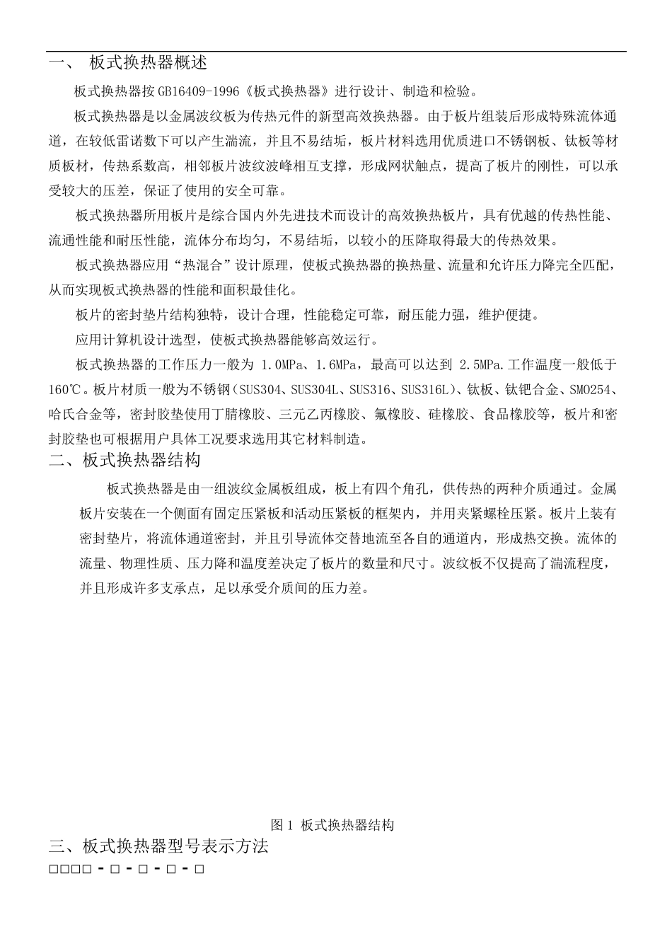 板式换热器安装使用说明书_第2页