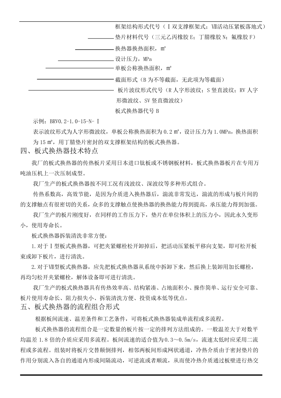 板式换热器安装使用说明书_第3页