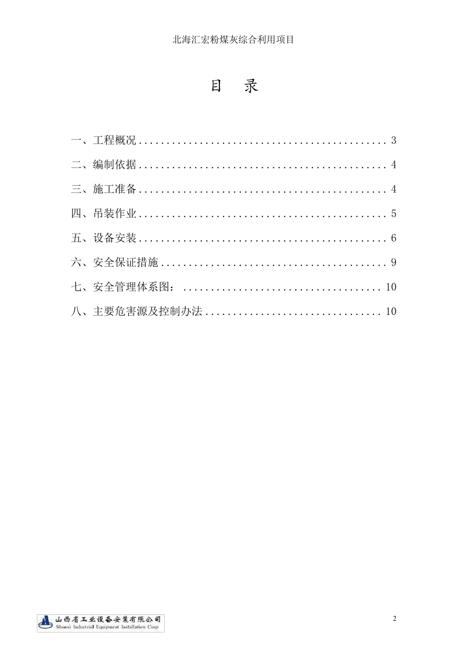 板式换热器安装施工方案_第2页