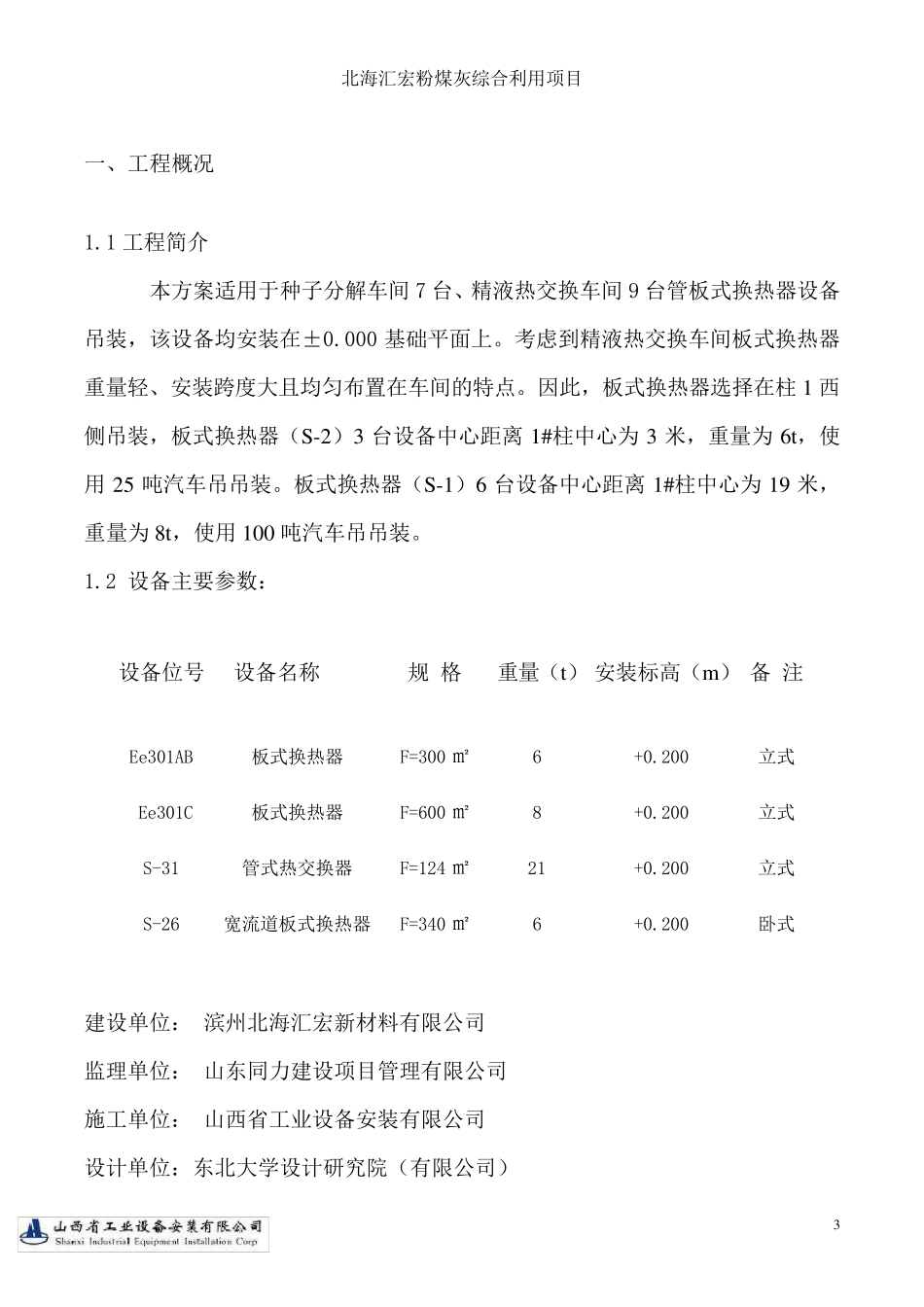 板式换热器安装施工方案_第3页