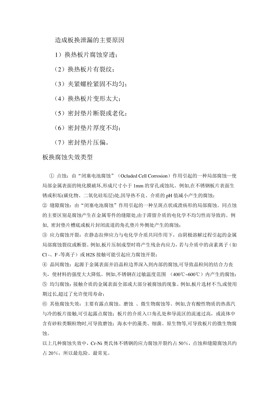 板式换热器常见知识_第3页