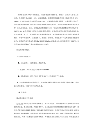 板式换热器常见知识