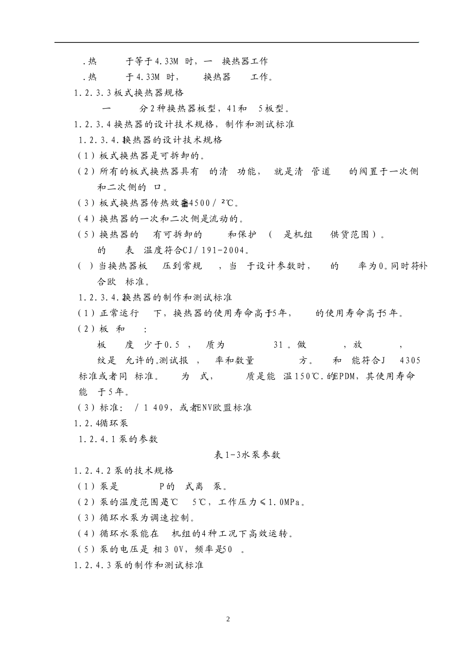 板式换热器技术规格书_第2页
