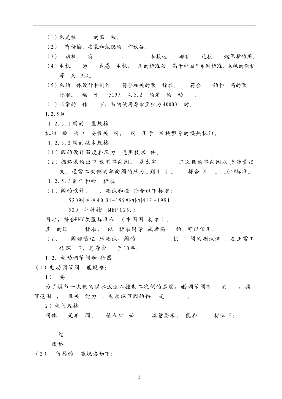 板式换热器技术规格书_第3页