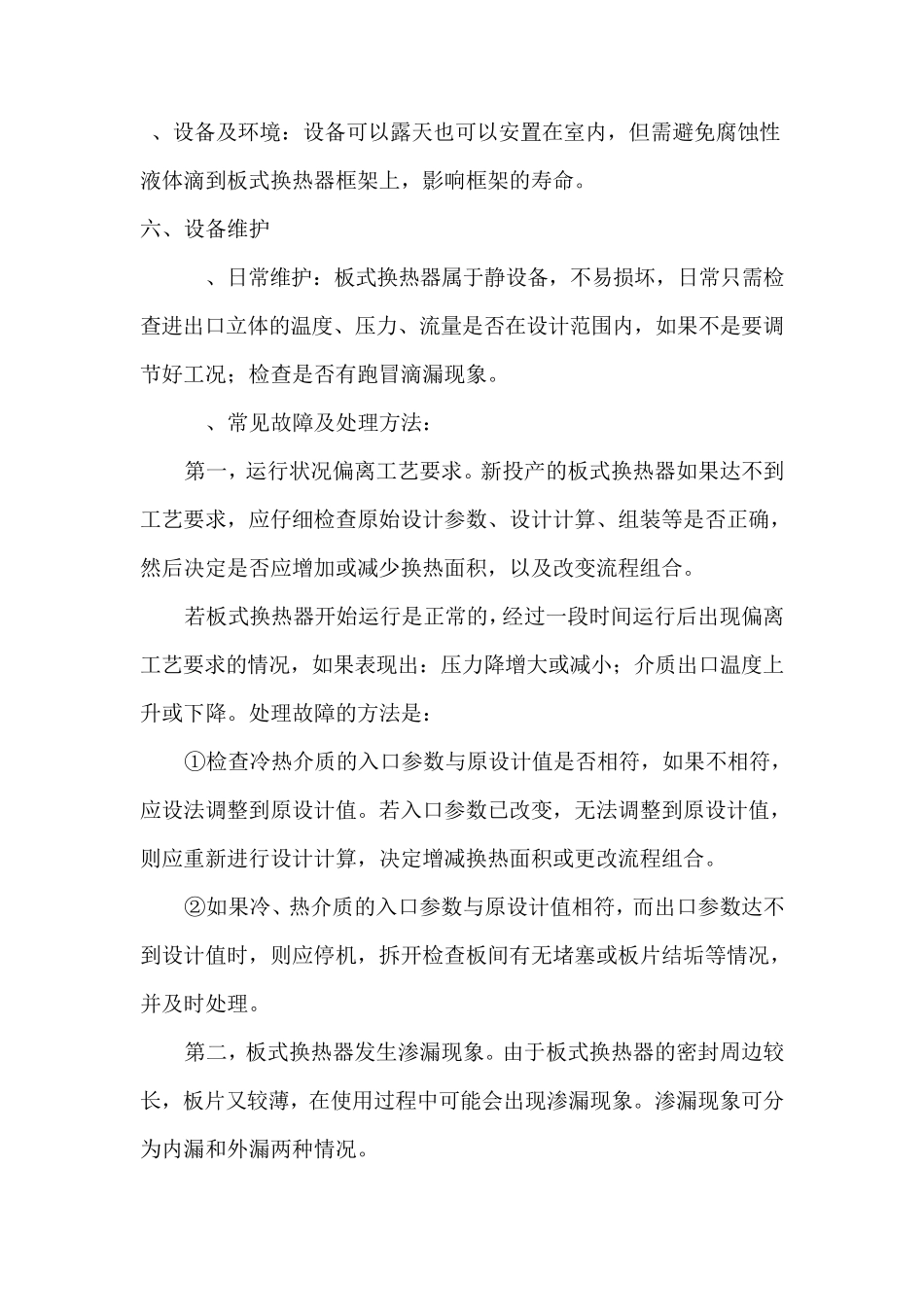 板式换热器检修规程_第2页