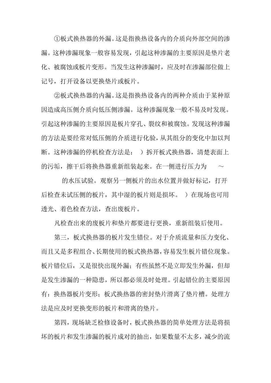 板式换热器检修规程_第3页