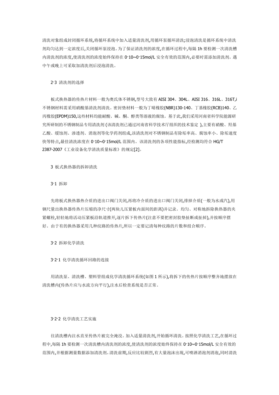 板式换热器清洗_第2页