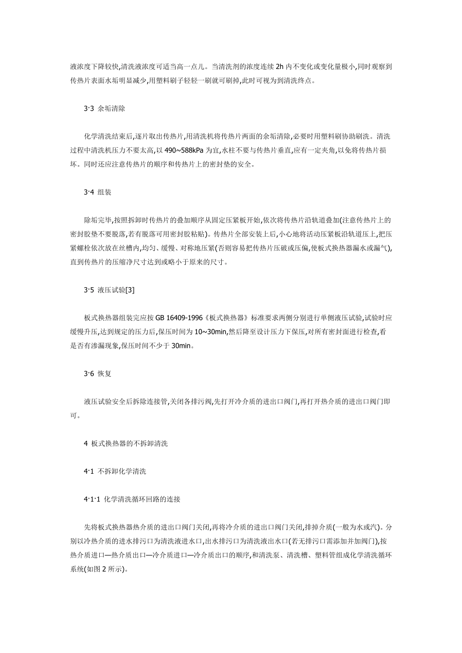 板式换热器清洗_第3页