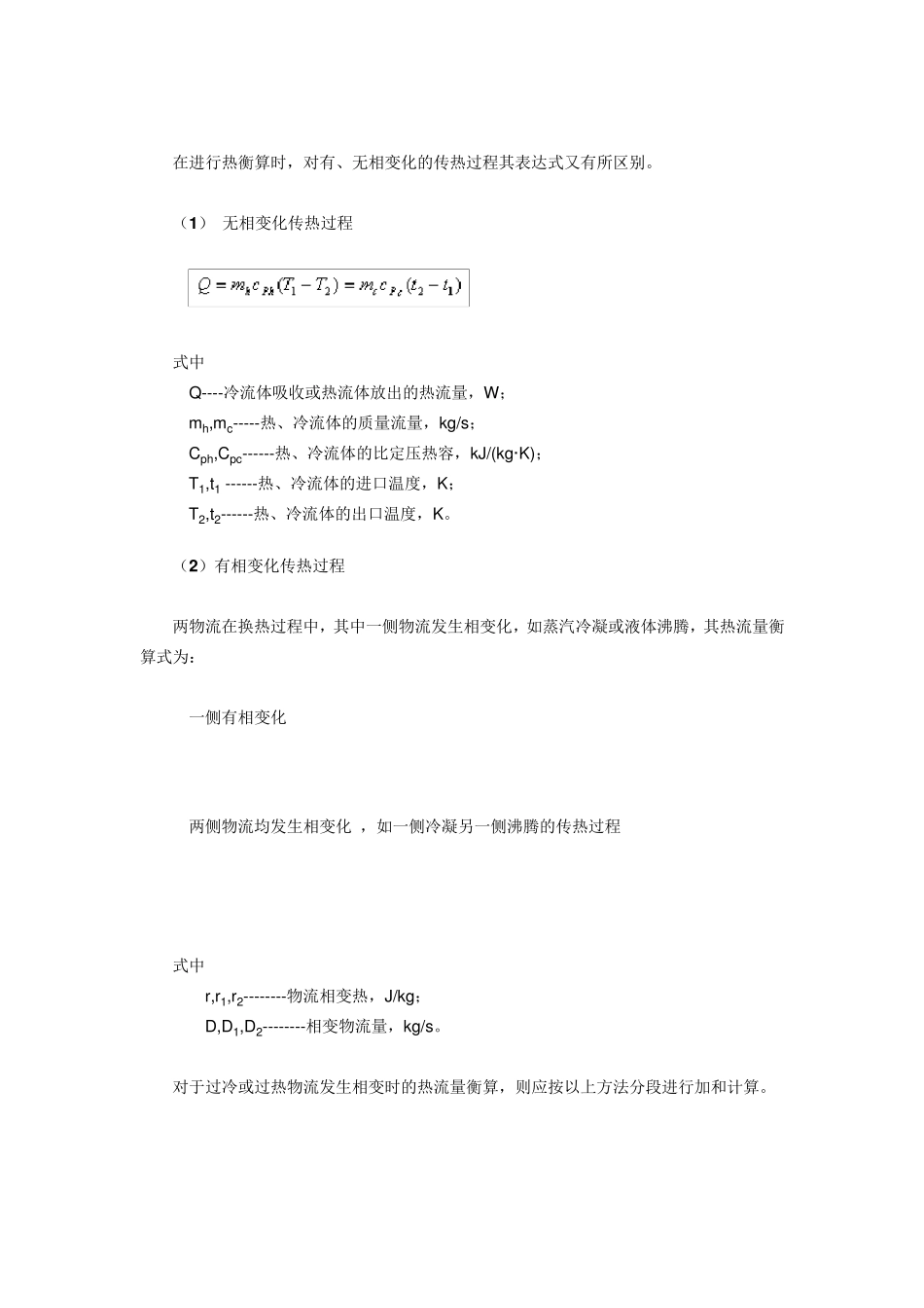 板式换热器的换热计算方法_第2页