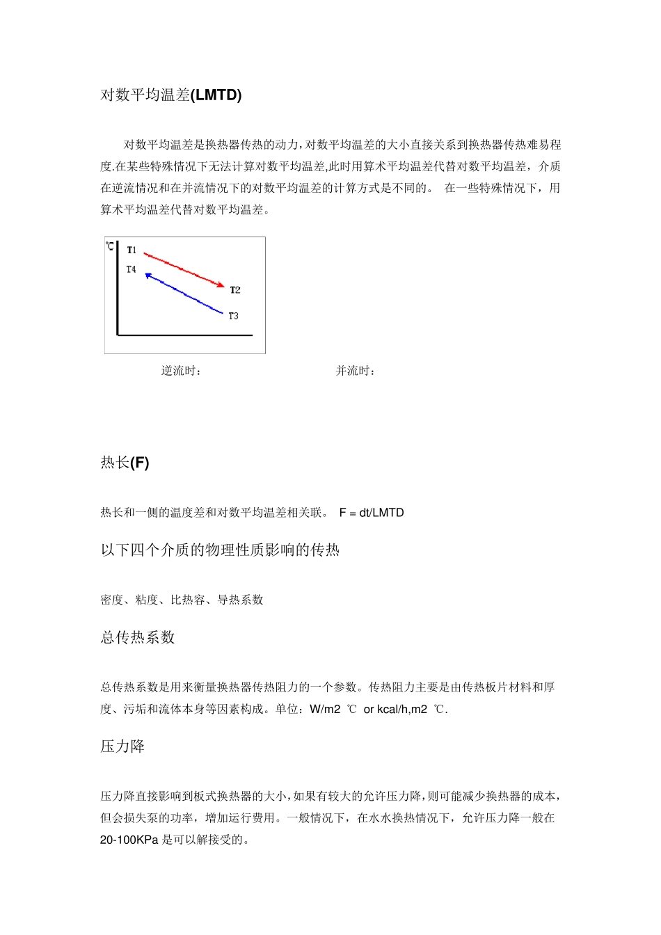 板式换热器的换热计算方法_第3页