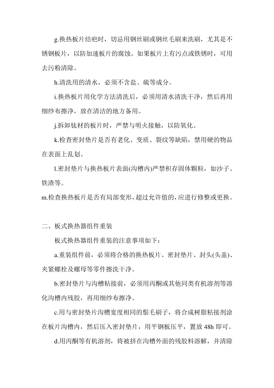 板式换热器的检修与清洗_第2页