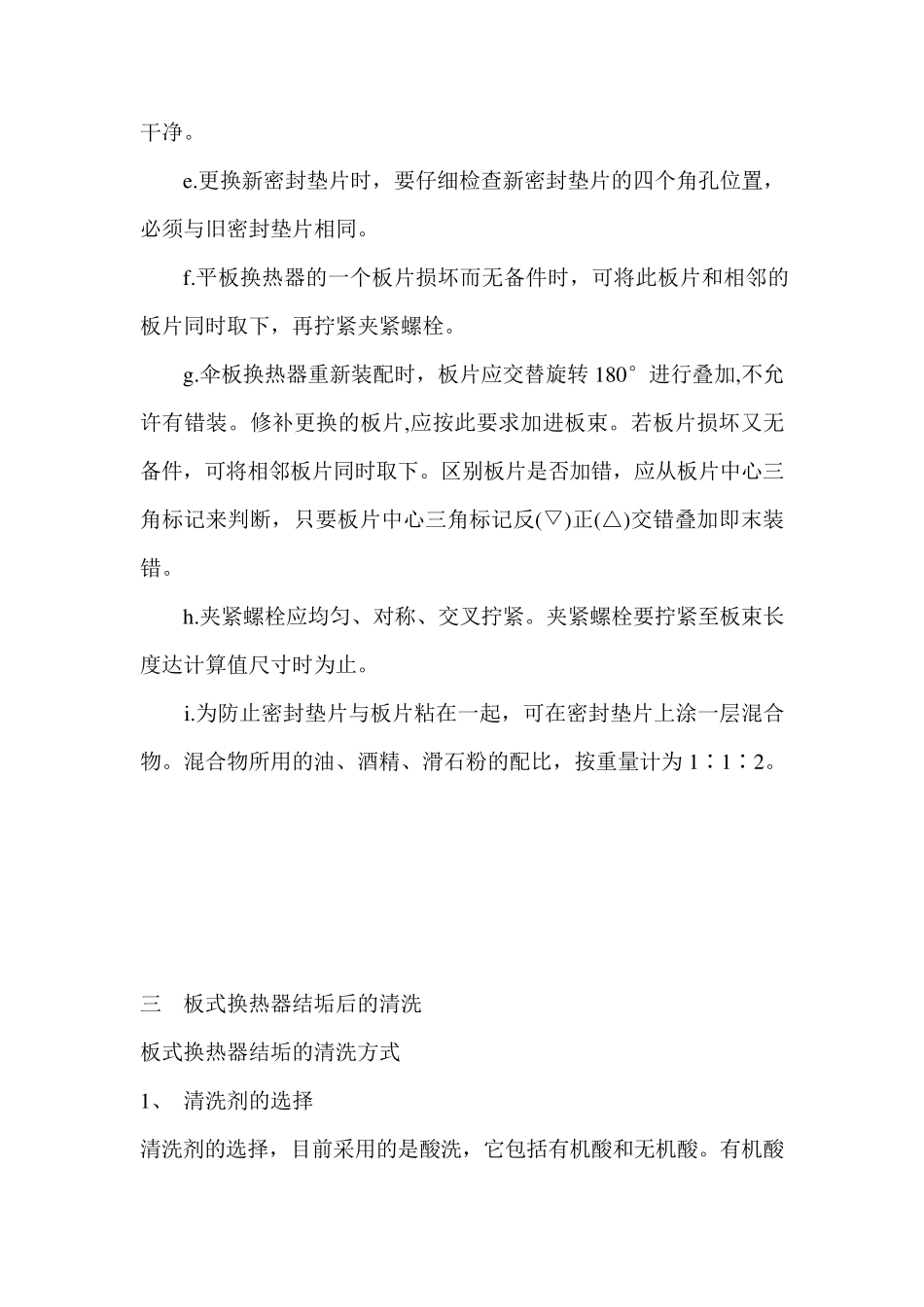 板式换热器的检修与清洗_第3页