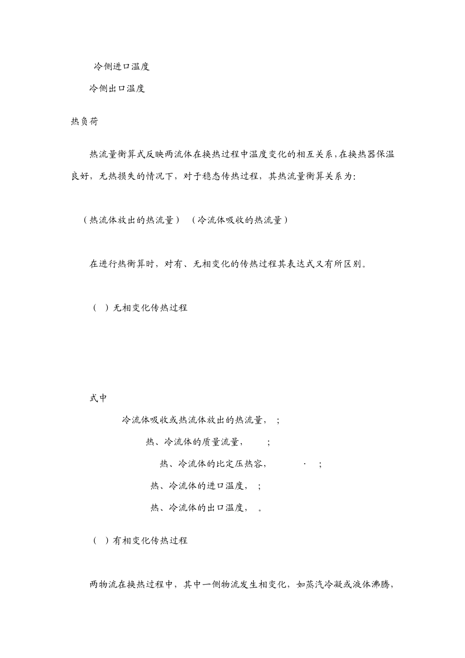 板式换热器的计算方法_第2页