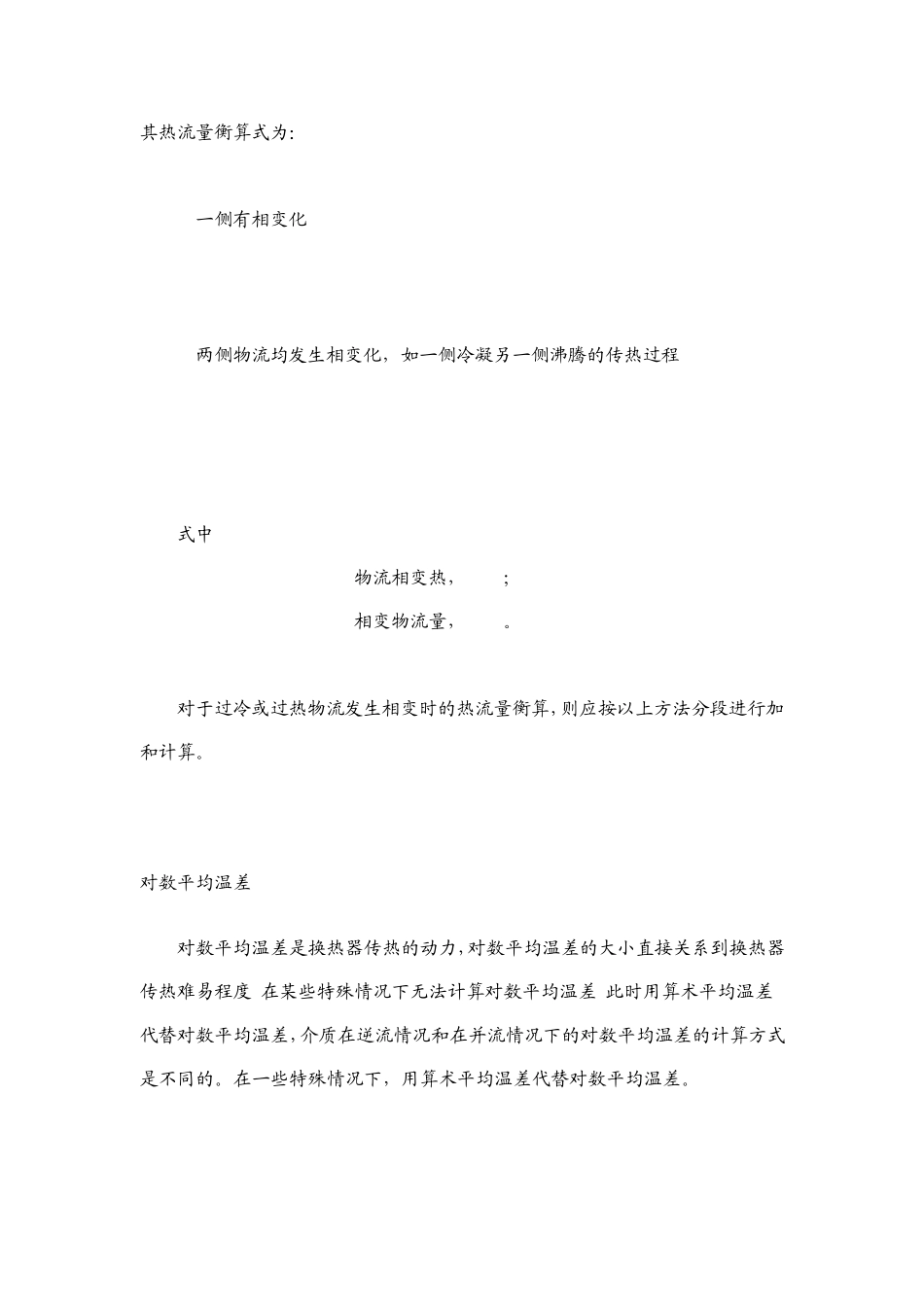 板式换热器的计算方法_第3页