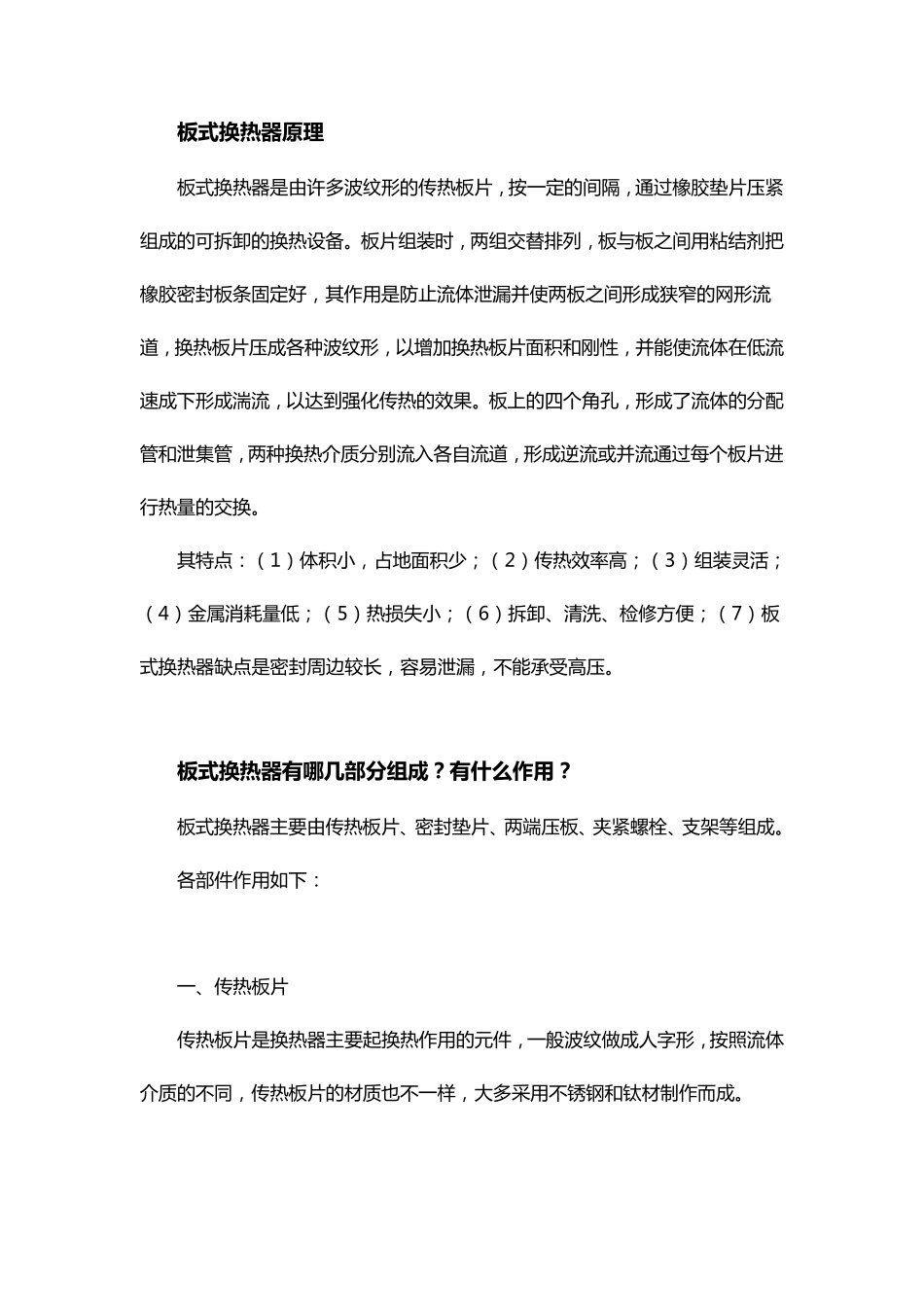 板式换热器知识大全_第1页