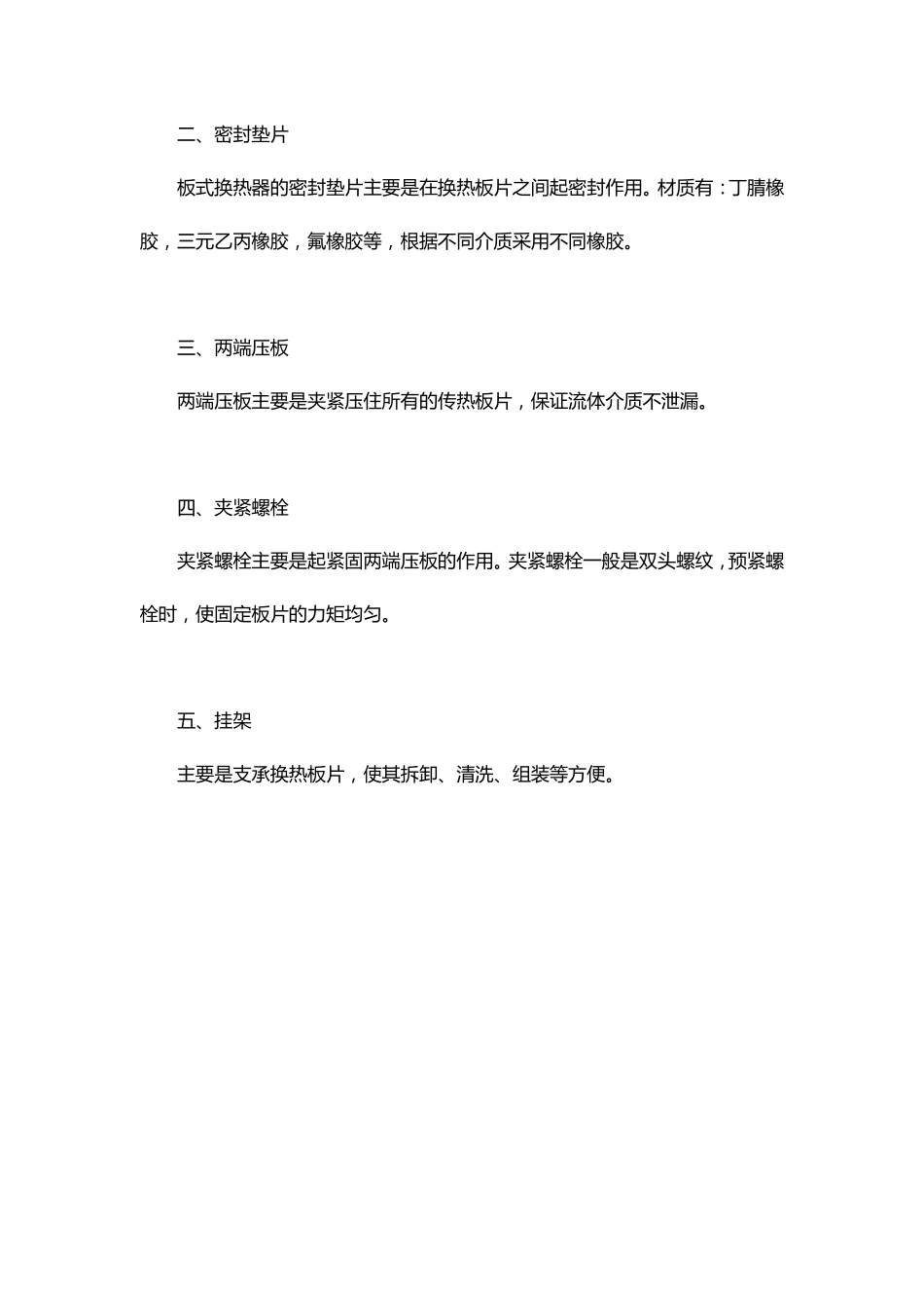 板式换热器知识大全_第2页