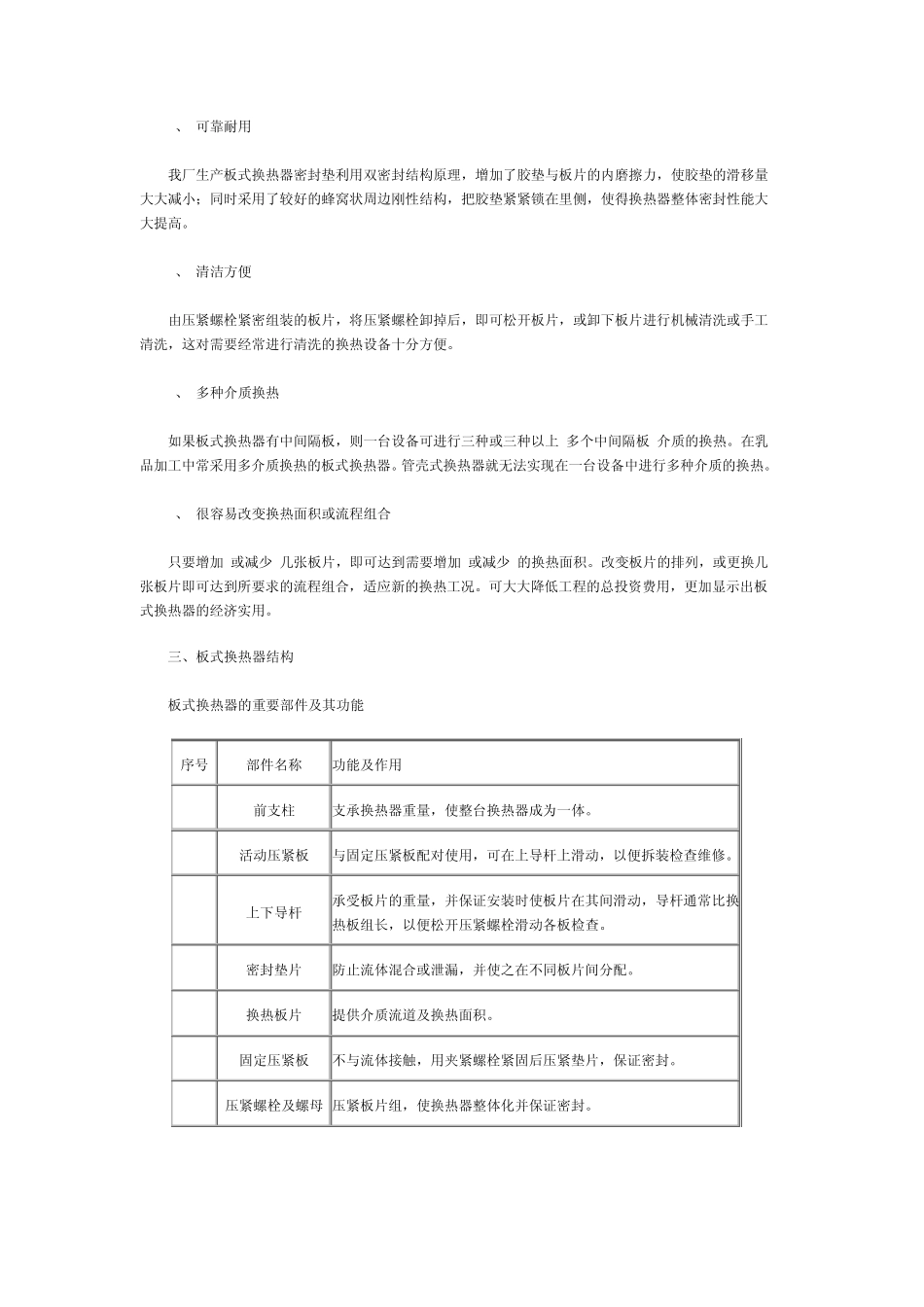 板式换热器系列产品_第2页