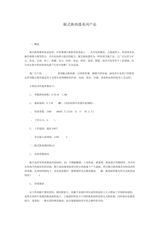 板式换热器系列产品