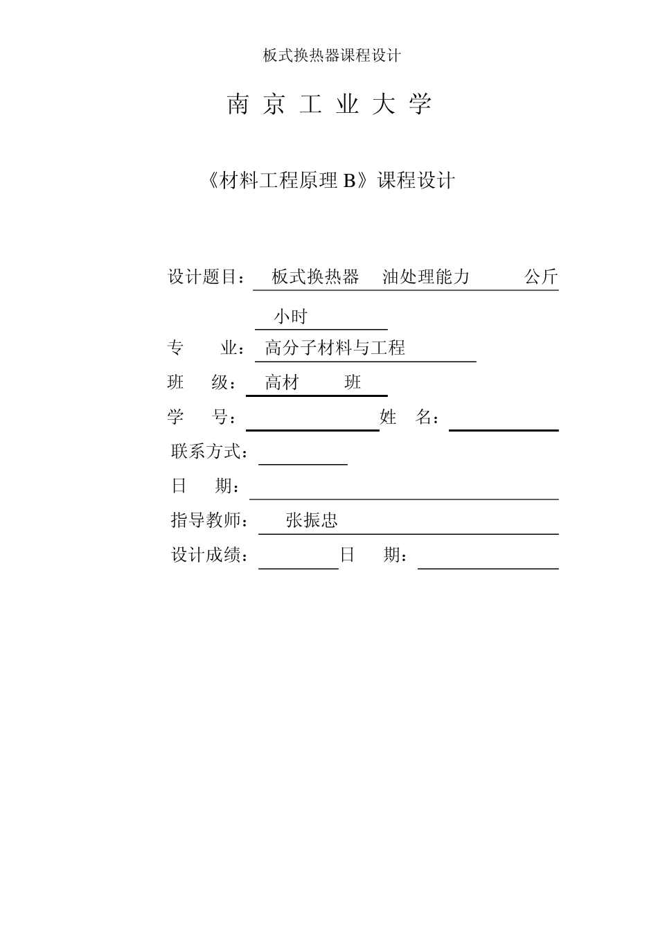 板式换热器设计_第1页